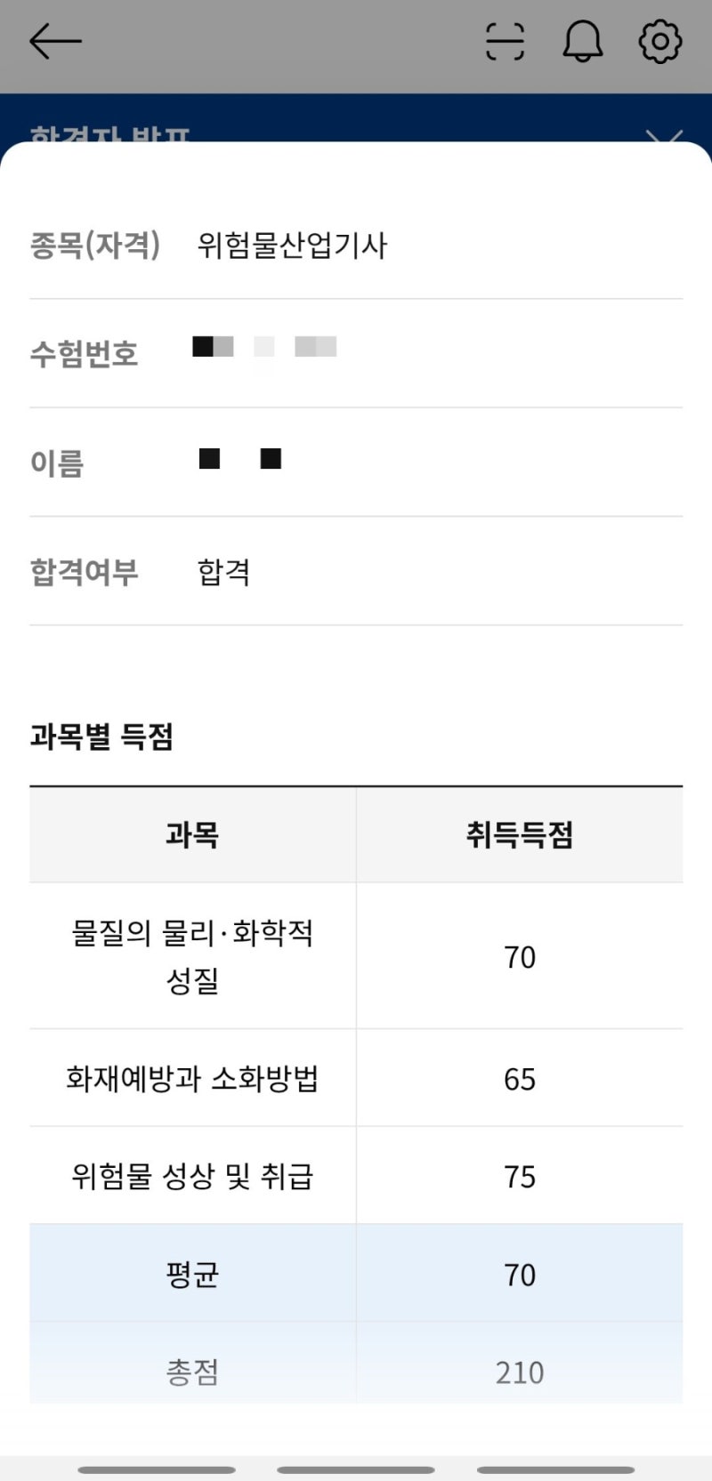 [위험물 산업기사] 필기 4일 공부 합격 후기 / 수원 디지털시험센터