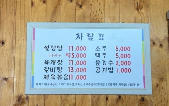 예전 설렁탕 사진 1