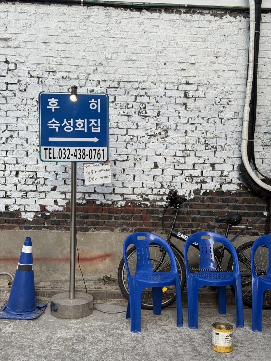 정과장횟집 사진 2