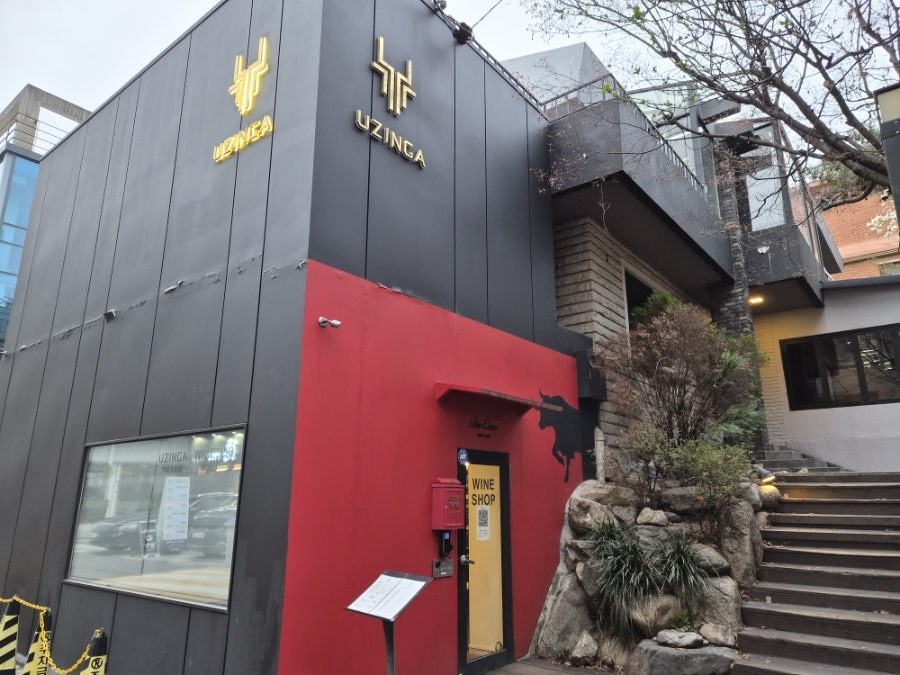 우진가더챔버스 역삼점 사진 1
