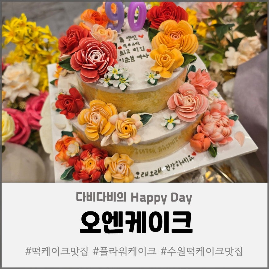 오엔케이크 사진 1