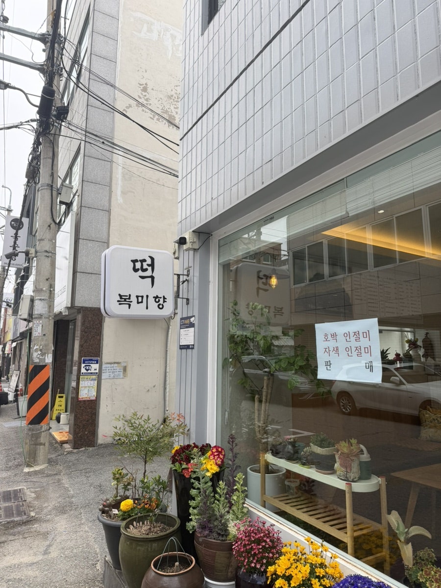 Bokmihyang photo 2