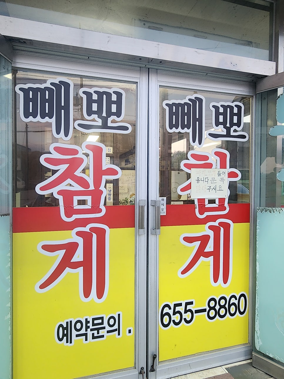 빼뽀 참게 사진 1