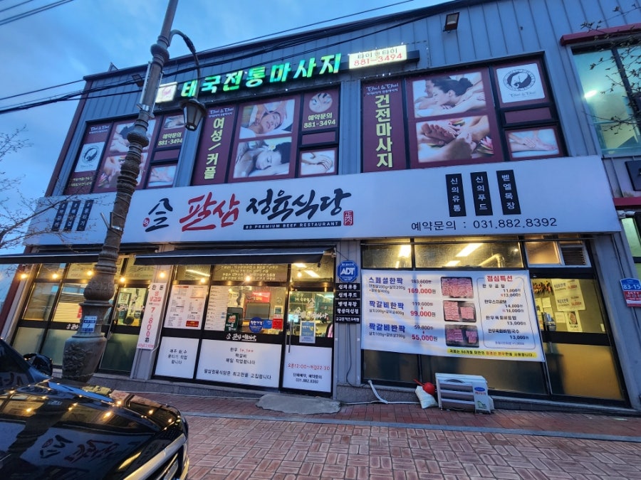 팔삼정육식당 사진 2