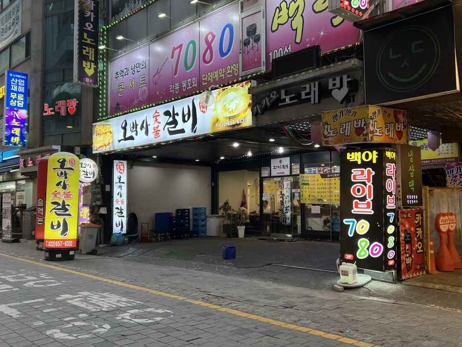 오박사숯불갈비 사진 3