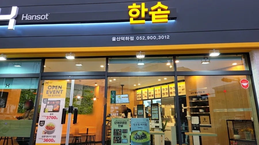 한솥도시락 울산덕하점 사진 3