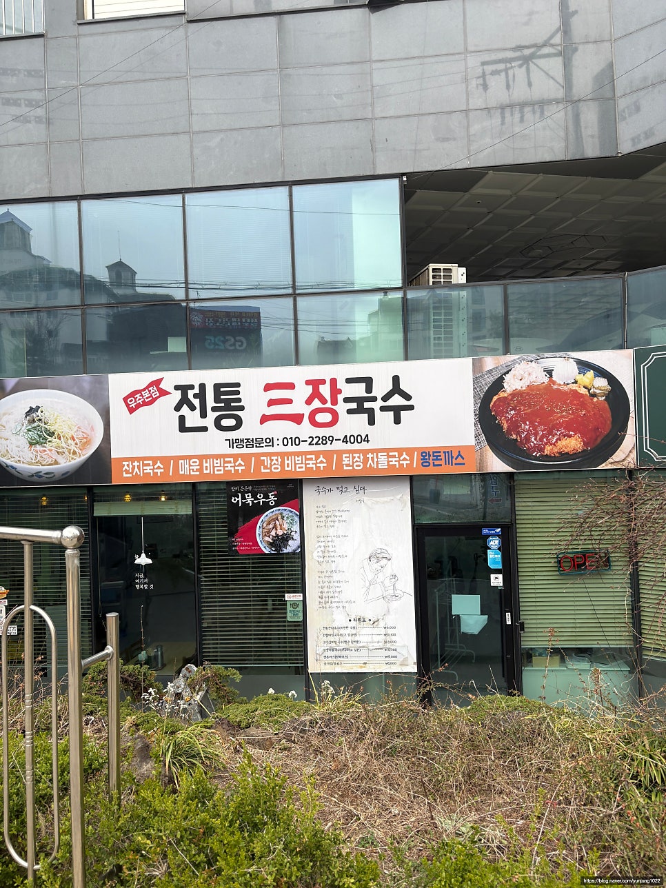 전통삼장국수 사진 2
