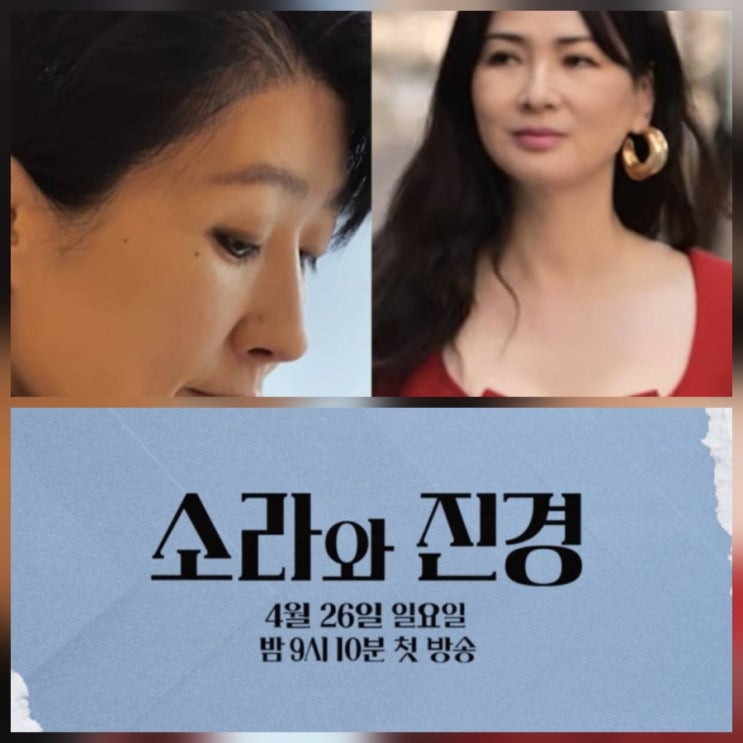 MBC 소라와 진경 15년 만 재회 이소라 홍진경 나이 프로필