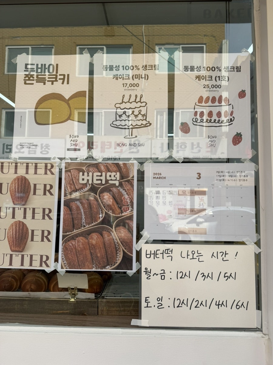 봉앤슈 베이커리&케이크 사진 2