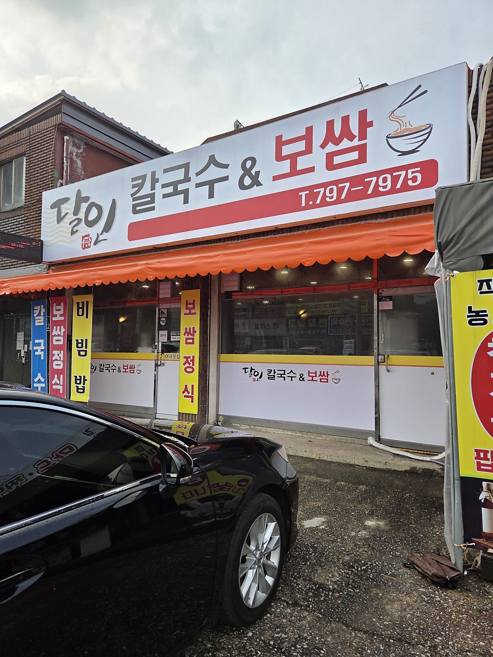 달인칼국수보쌈 사진 1