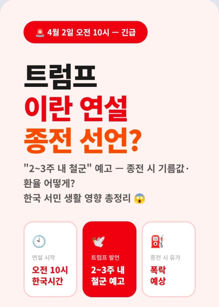 <b>트럼프</b> 이란 대국민 <b>연설</b> 오전 10시 | 종전 선언하나? 기름값... 