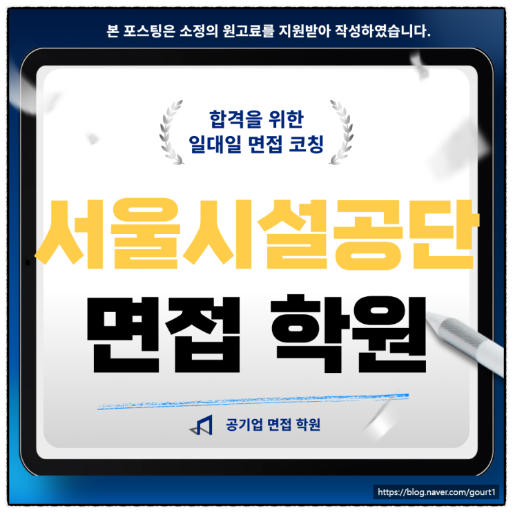  서울시설공단 면접학원 7급 8급 토론 실무 인성 기출 합격 후기
