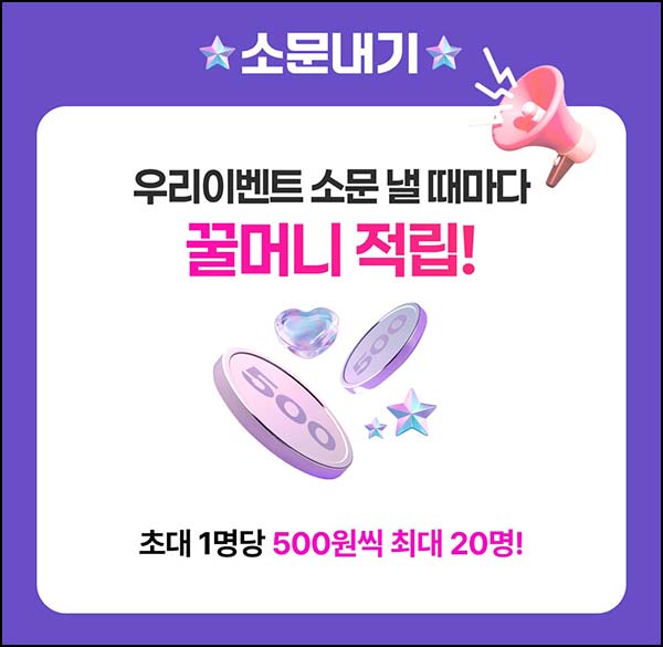  우리은행  공유이벤트 (꿀머니 500원씩 ~최대 1만원) 즉당~04.30