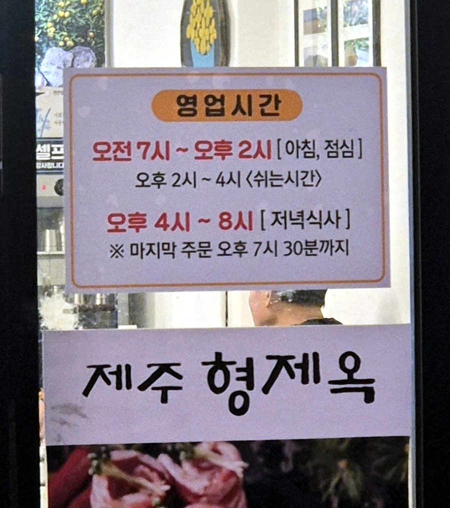 제주형제옥 사진 2