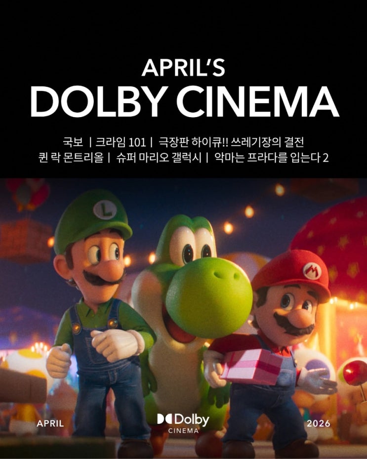  (2026) 이달의 돌비 : 4월