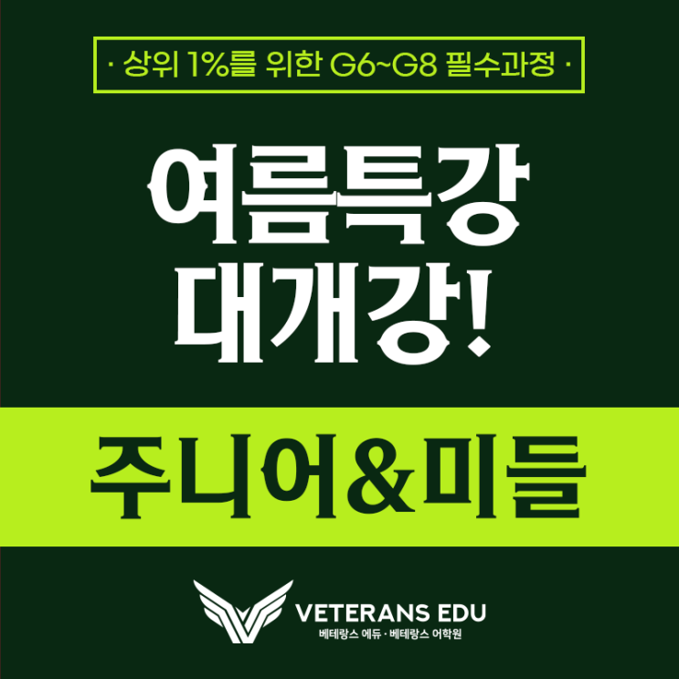  국제학교 6~8학년, 이대로 고학년이 되면 버틸 수 있을까