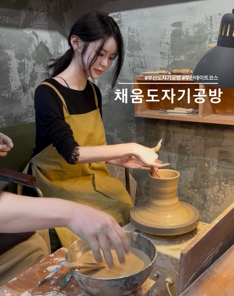 부산 도자기 공방 원데이 클래스｜광안리 채움도자기공방 물레체험 해 본 후기