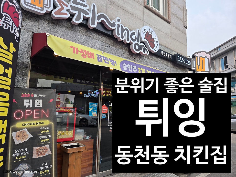 Twiing Dongcheonjikyeongjeom photo 1