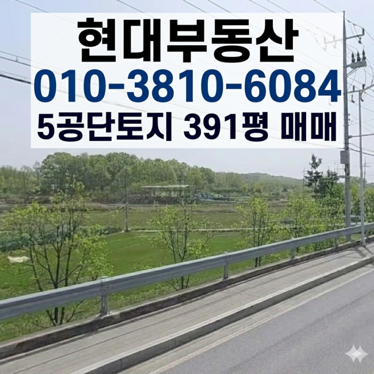  구미 5공단 하이테크밸리 정문 입구! 대로변 391평 토지 매매 (신도시 길목 요지)