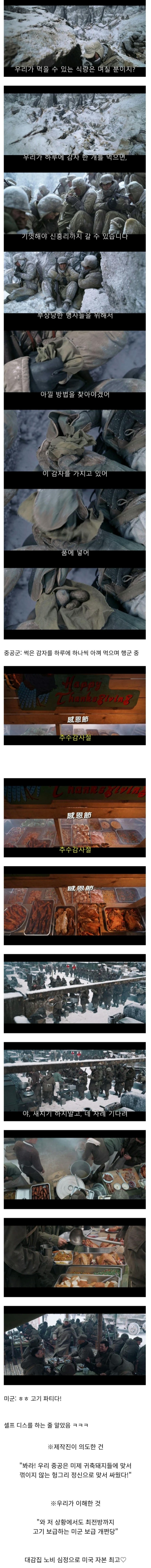  중공군 오랑캐 짬밥 VS 한미동맹 미군 짬밥