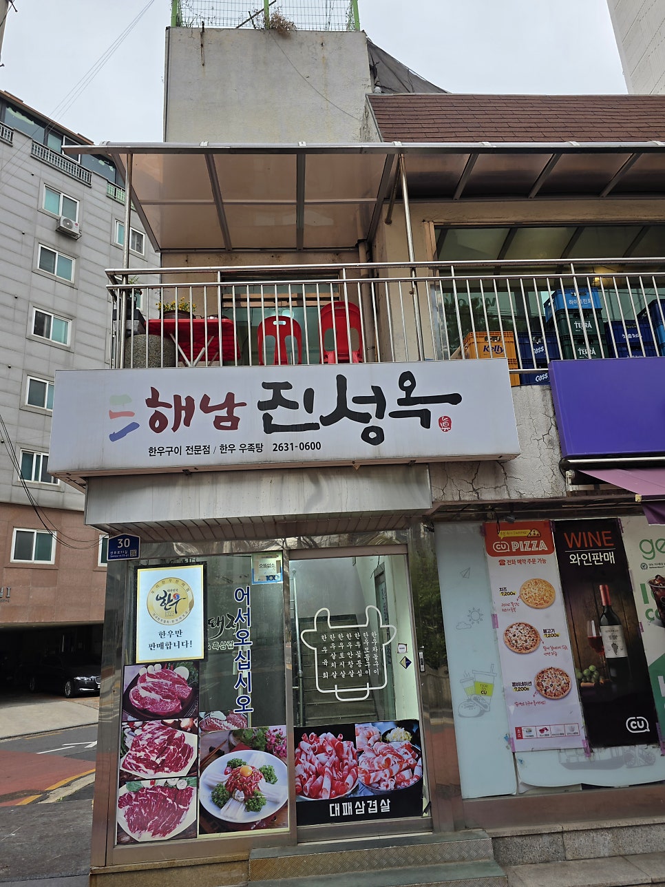 해남진성옥 양평동1호점 사진 1