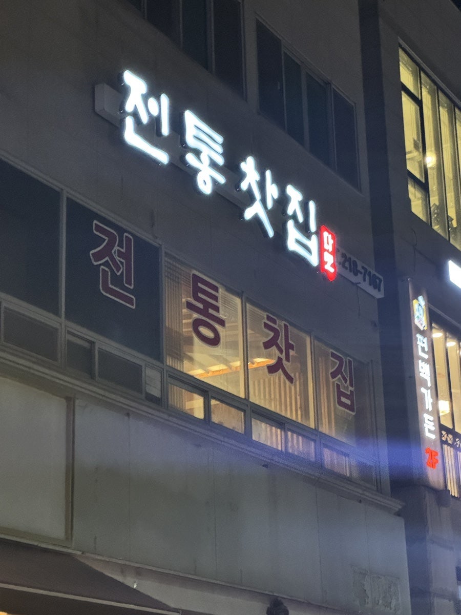다모전통찻집 사진 1
