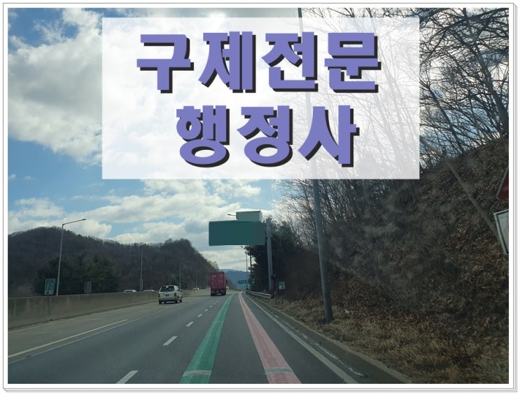  정읍 음주운전 행정심판 이의신청 및 반성문 탄원서