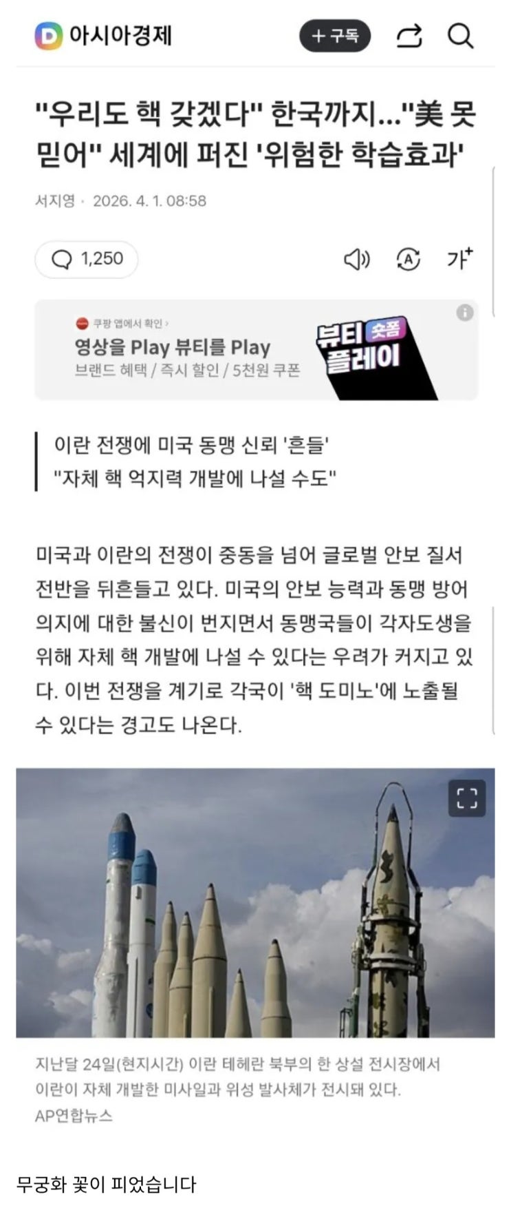  우리도 핵 갖겠다 미국 못 믿어