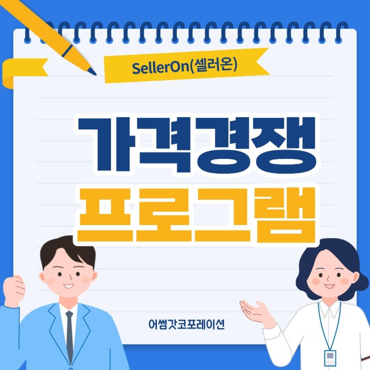  셀러온 프로그램 기능 완벽 정리