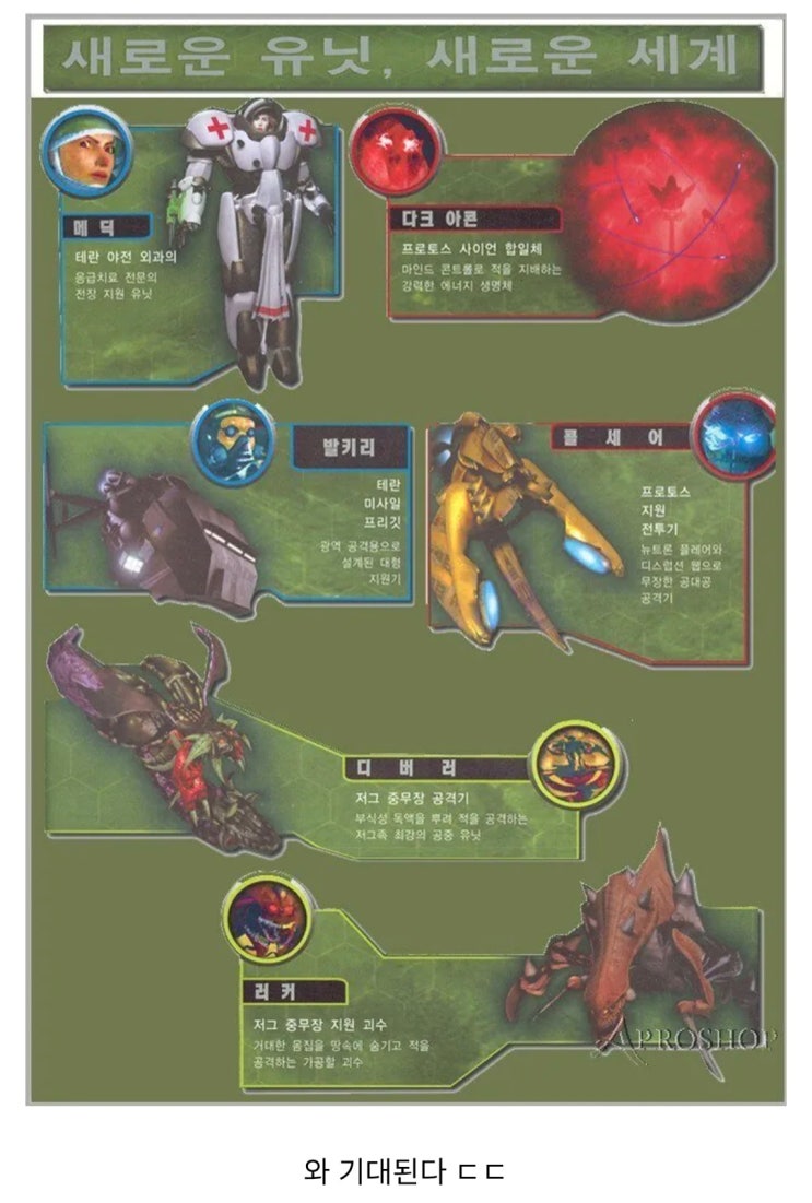  속보) 스타크래프트 새로운 유닛 공개 .jpg