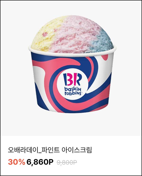  OK캐시백 올해 첫구매 배스킨라빈스 파인트 30%할인 선착