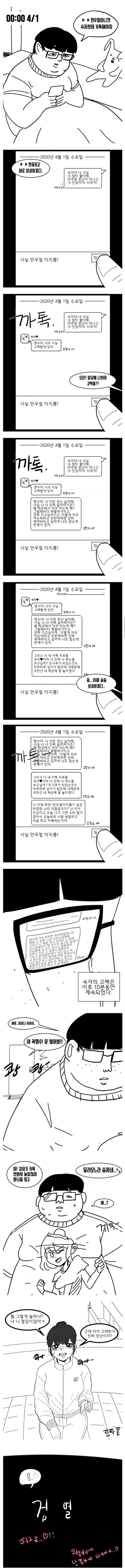 만우절에 고백한 자의 최후.manhwa