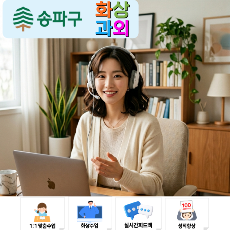  고2 국어 걱정 송파구 화상과외로 끝