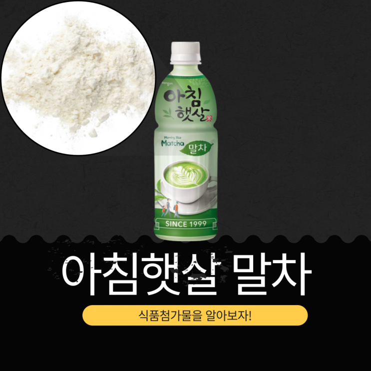  웅진식품 신상 1,150원 [아침햇살 말차] 국내산 쌀추출액 17.5%+ 말차녹차가루0.05% 함유 I 구매링크 有