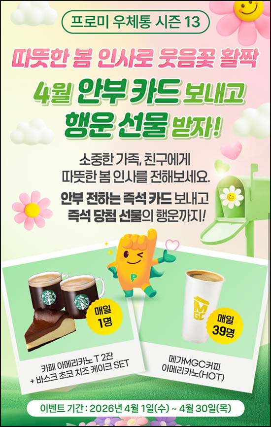  DB손해보험 우체통 카드 보내기(메가커피등 40명/일)추첨~07.31