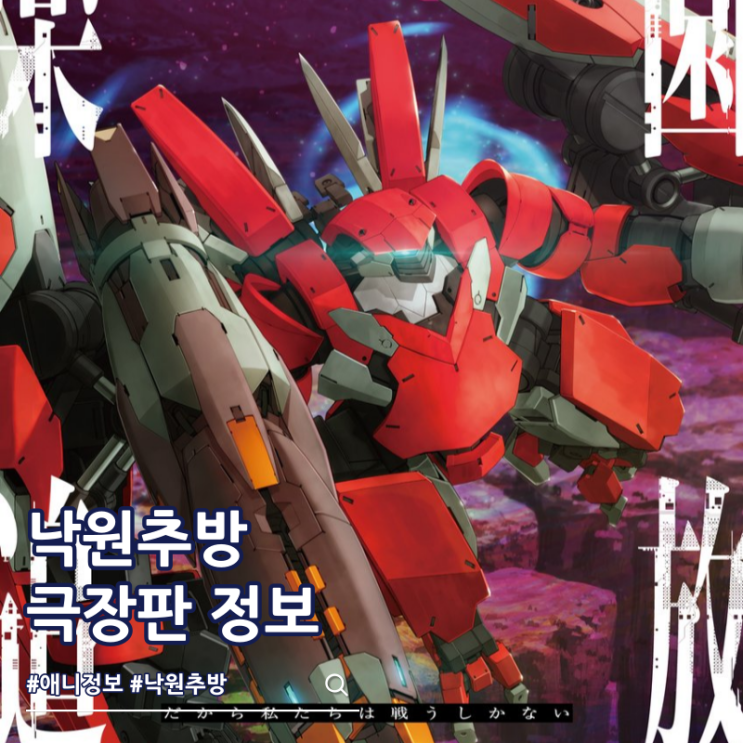  낙원추방 마음의 레조넌스 예고편 줄거리