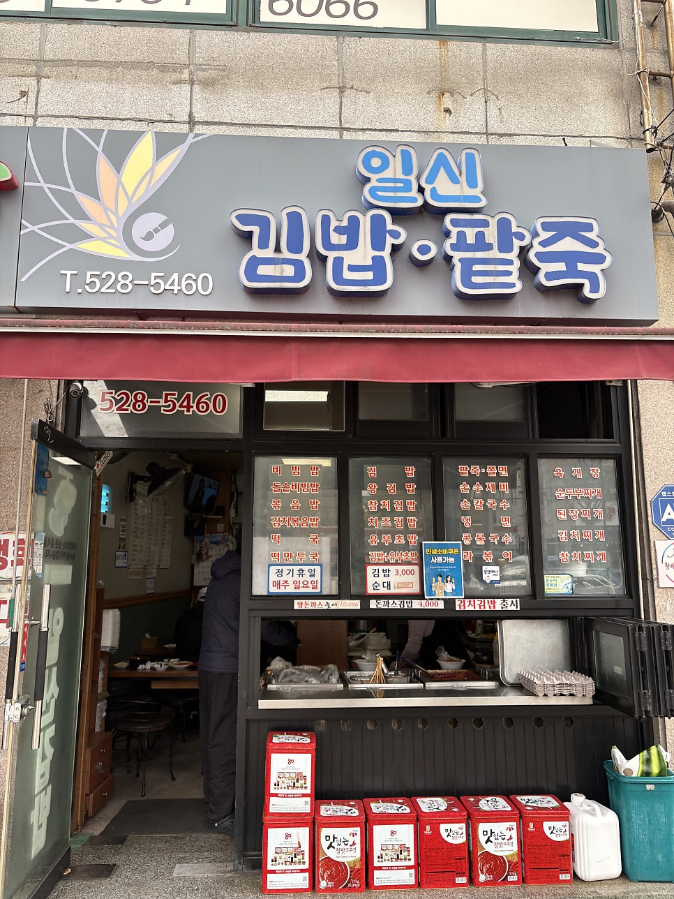 일신김밥팥죽 사진 2