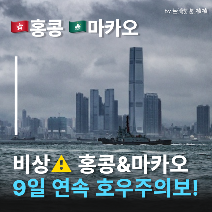  "내 여행 돌려줘!" 홍콩날씨 마카오날씨 9일 내내 호우주의보? 여행 망치기 싫으면 '이것'부터