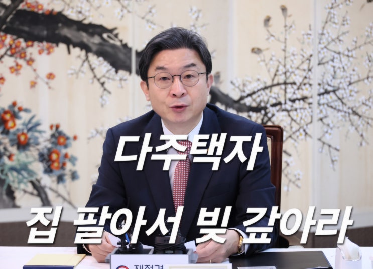  임대사업자 대출 만기연장 금지  “다주택자, 집 팔아서 빚 갚아라”…