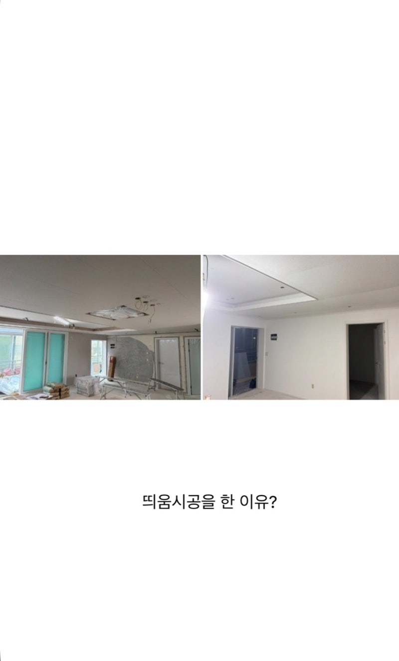[영주 도배] "사장님, 간접등 켜면 천장 망합니다!" 내바리 오더 거절하고 거실 천장 '띄움시....