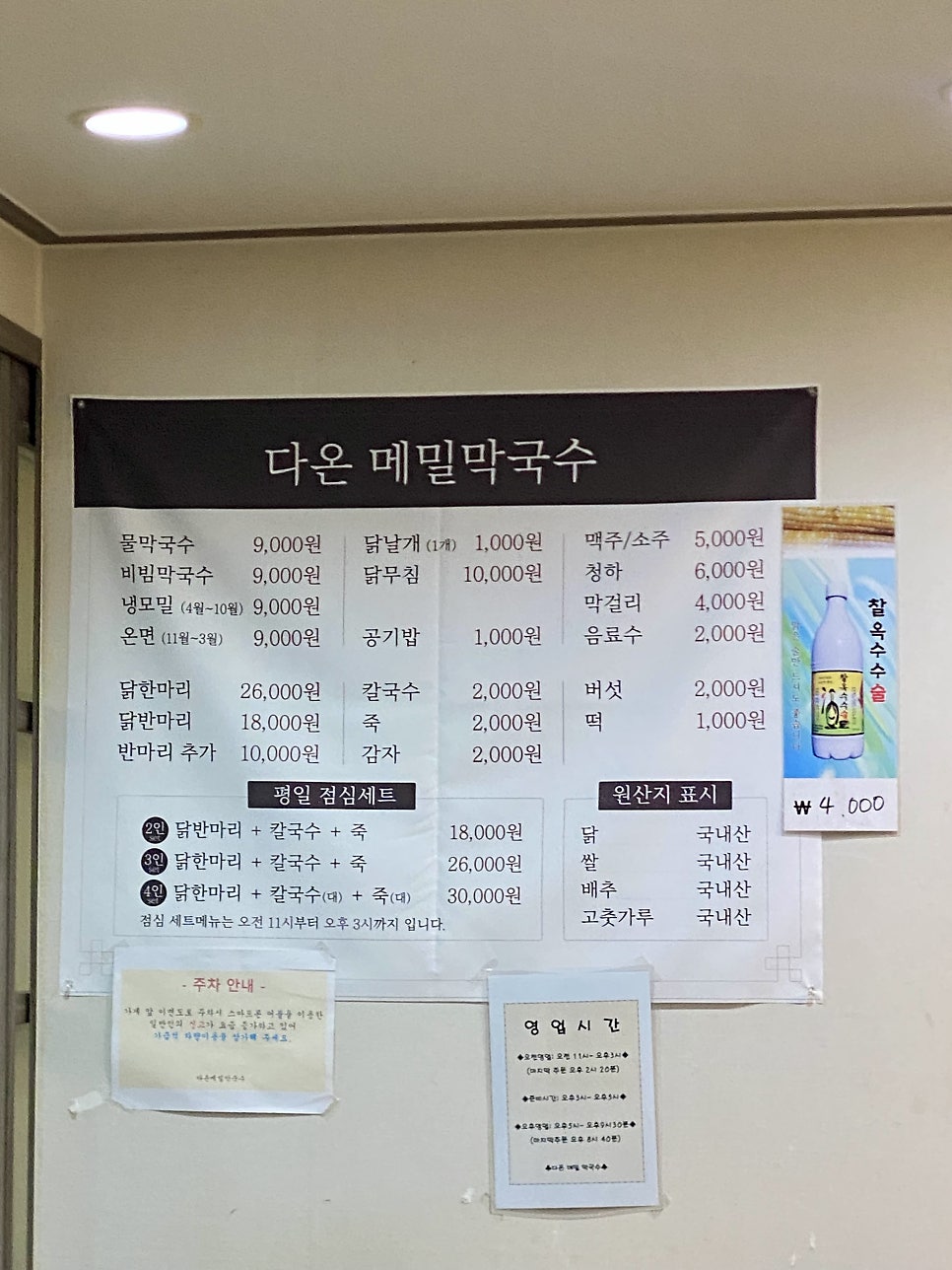 다온메밀막국수 사진 1