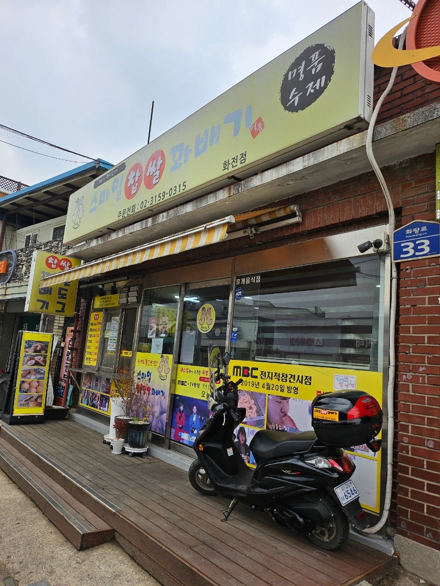 스마일찹쌀꽈배기 화전점 사진 4