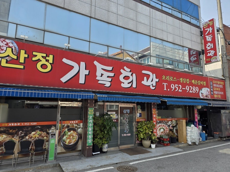 산정가족회관 사진 1