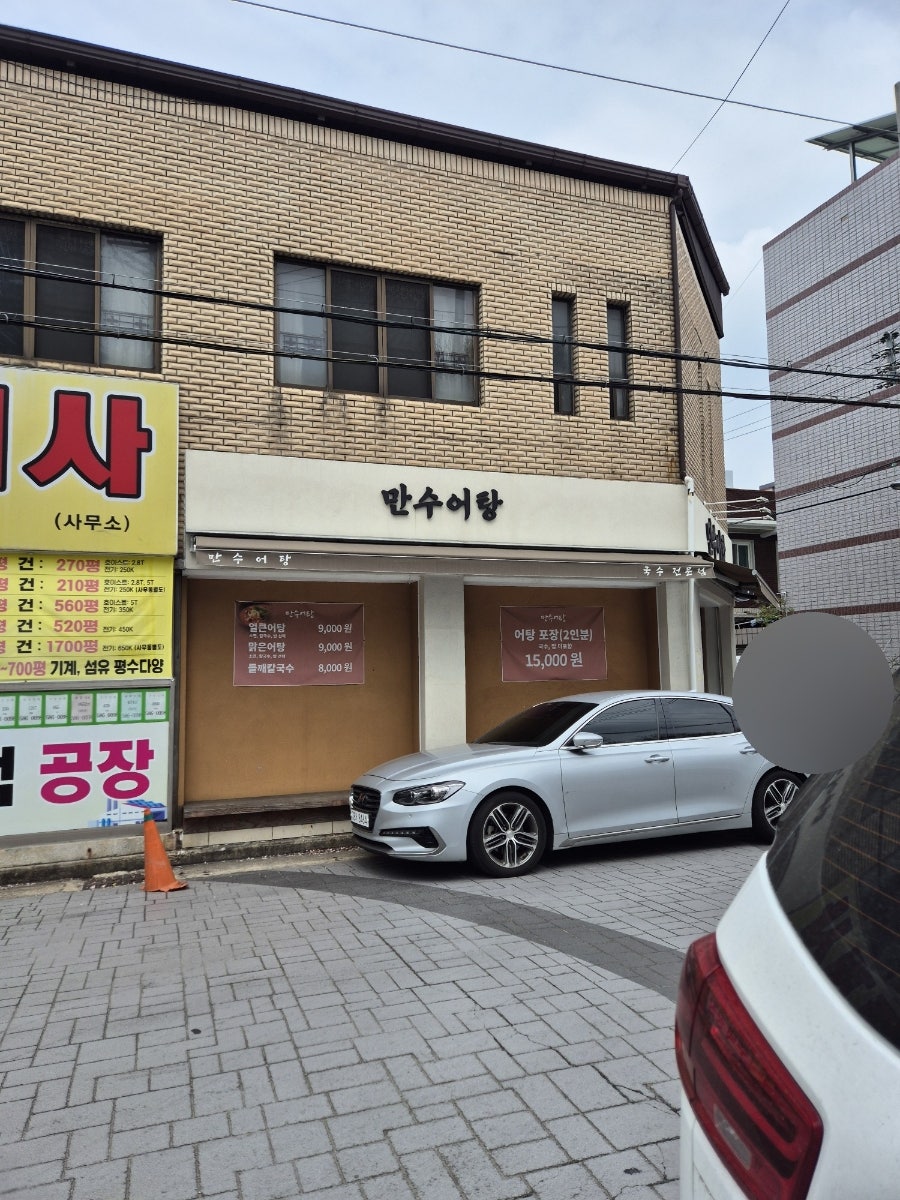 만수어탕 성서공단점 사진 2