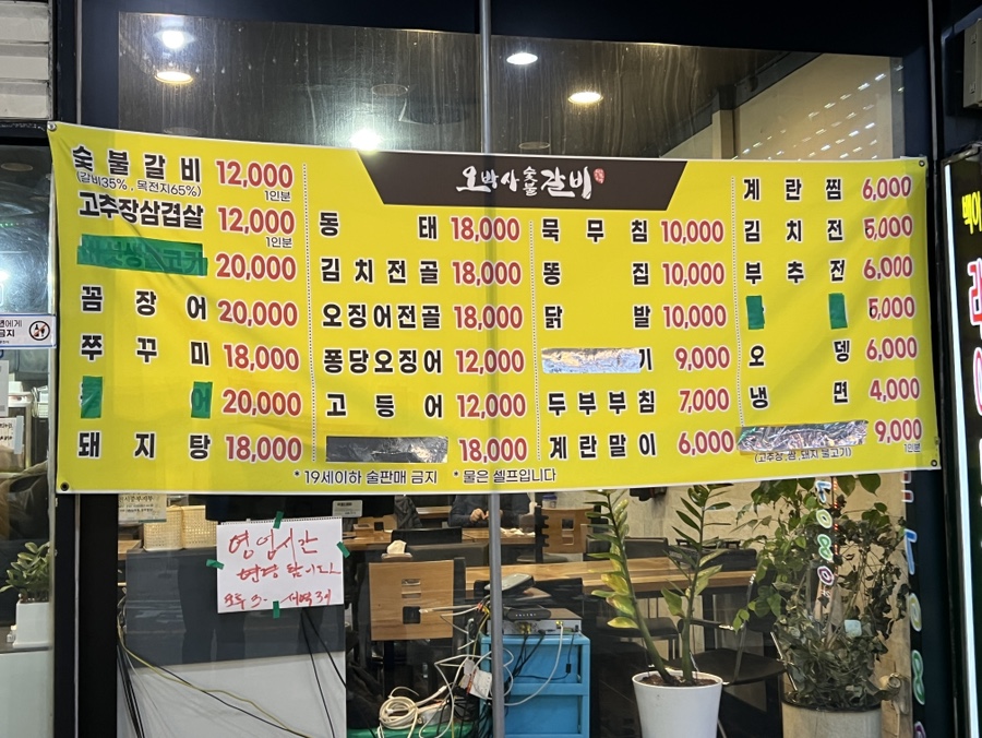 오박사숯불갈비 사진 4