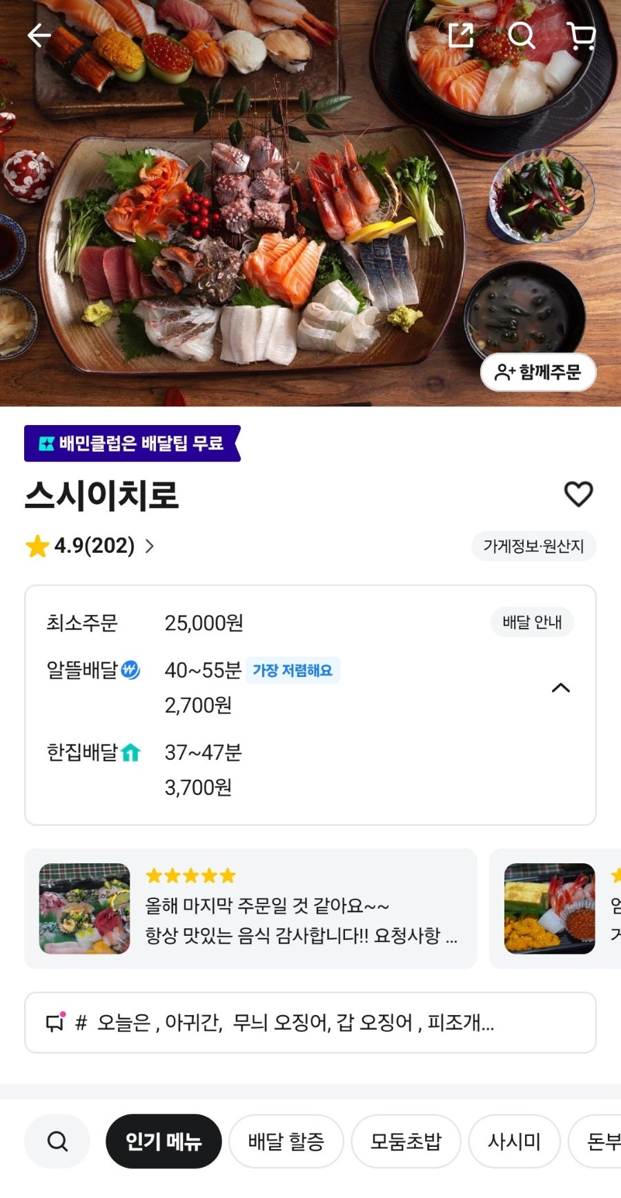 스시이치로 사진 1