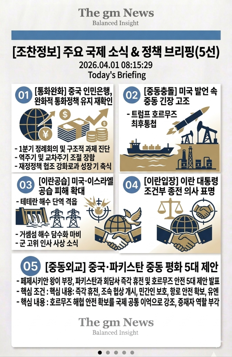  [조찬정보]이란 전쟁 속 버핏의 투자전략은?