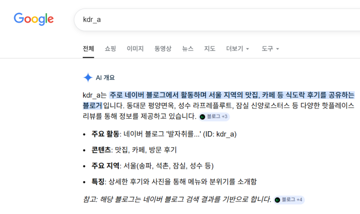  우와! 나 구글 검색 뜸! 나도 글로벌!