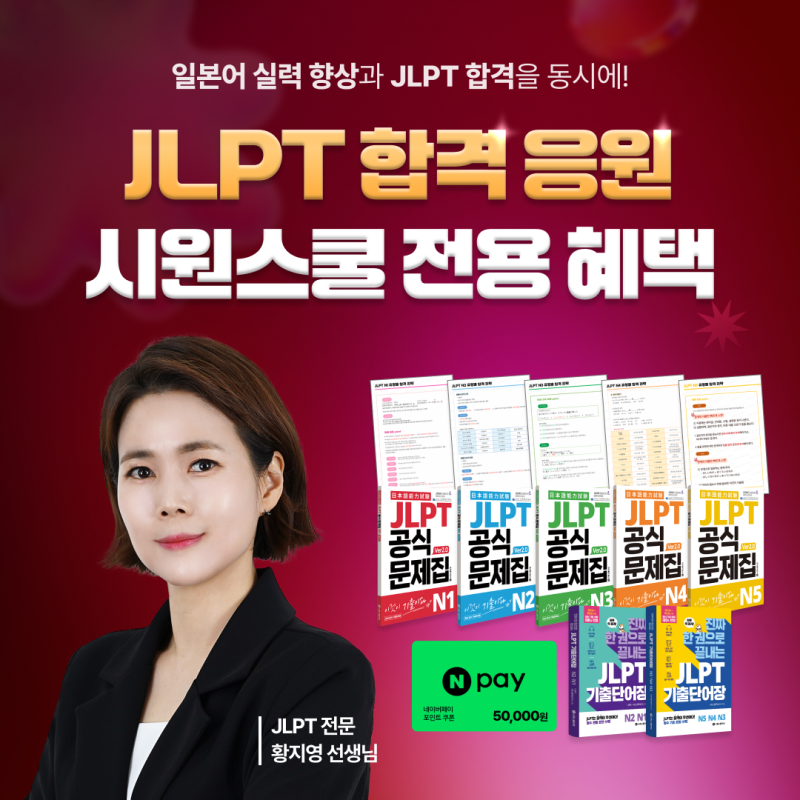 [2026년 JLPT 접수 시작] 응시료 지원금 5만원 받고 JLPT 한 번에 합격하세요!