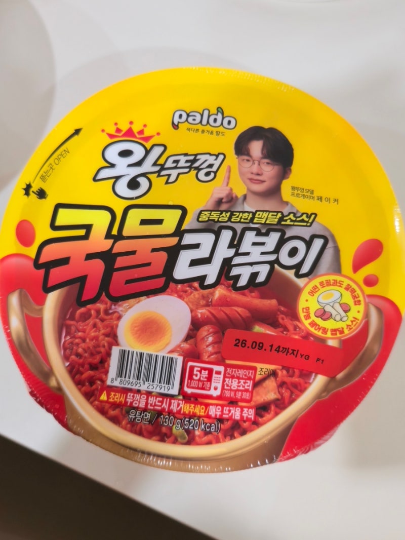편의점 신상 팔도 왕뚜껑 국물라볶이 꿀조합 조리법 (feat. 페이커 라면)